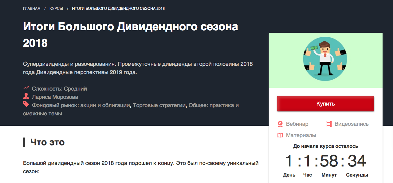 [Лариса Морозова] Дивидендный трейдинг (2018)_0.png